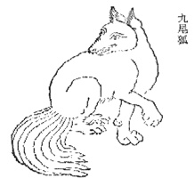 https://upload.wikimedia.org/wikipedia/commons/0/05/NineTailsFox.JPG